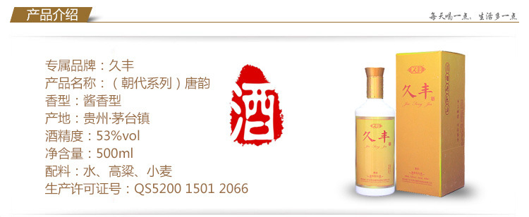 醇香傳承 久豐牌唐韻朝代酒的醬香魅力與正宗之源
